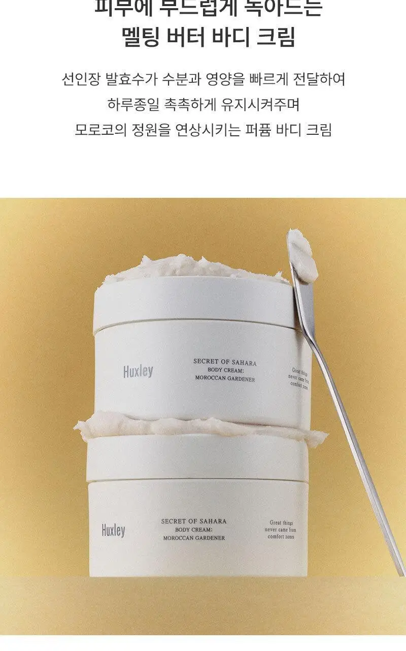 [NEW] 헉슬리 바디 크림 200ml 모로칸 가드너 상세페이지 2